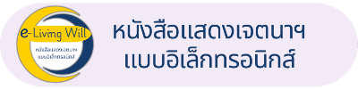 e-livingwill