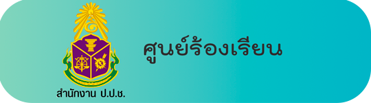 ป.ป.ช.