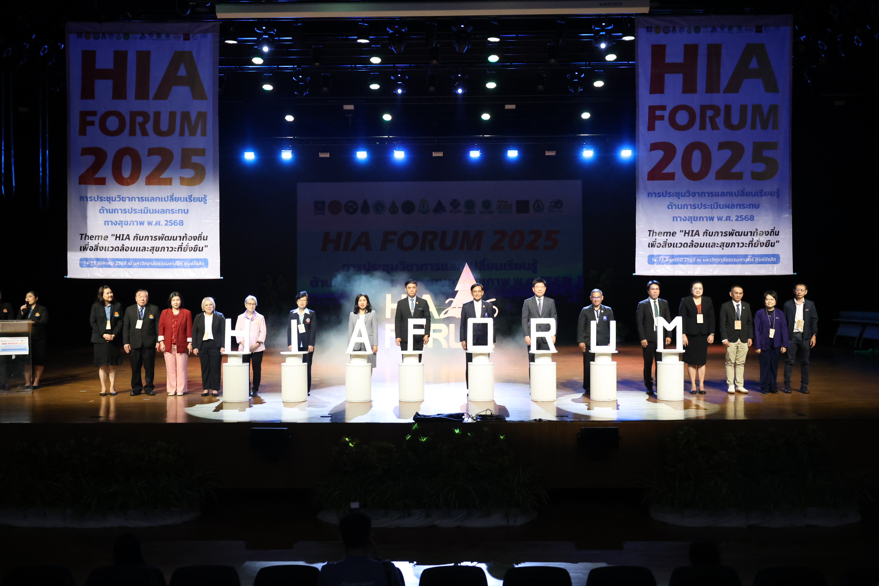 เปิดฉาก ‘HIA Forum 2025’ ชูบทบาท ‘ท้องถิ่น’ สร้างสุขภาวะ ด้วยกลไกประเมินผลกระทบสุขภาพ