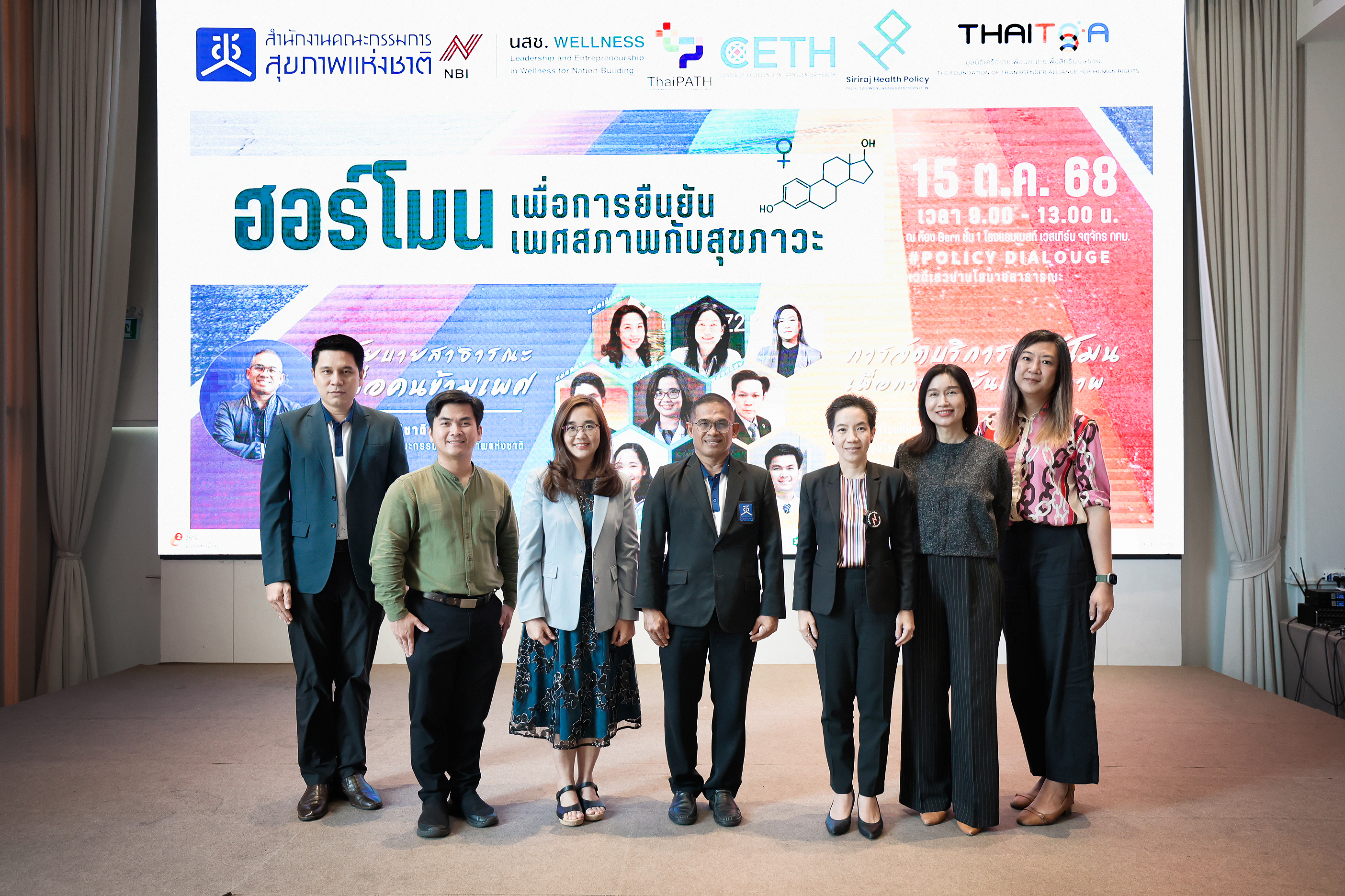 สช.เสริมพลังสร้างความเสมอภาคคนข้ามเพศที่ใช้ฮอร์โมน เพื่อการยืนยันเพศสภาพ หวังสู่การพัฒนาสุขภาวะที่ดี ยั่งยืน และเท่าเทียม
