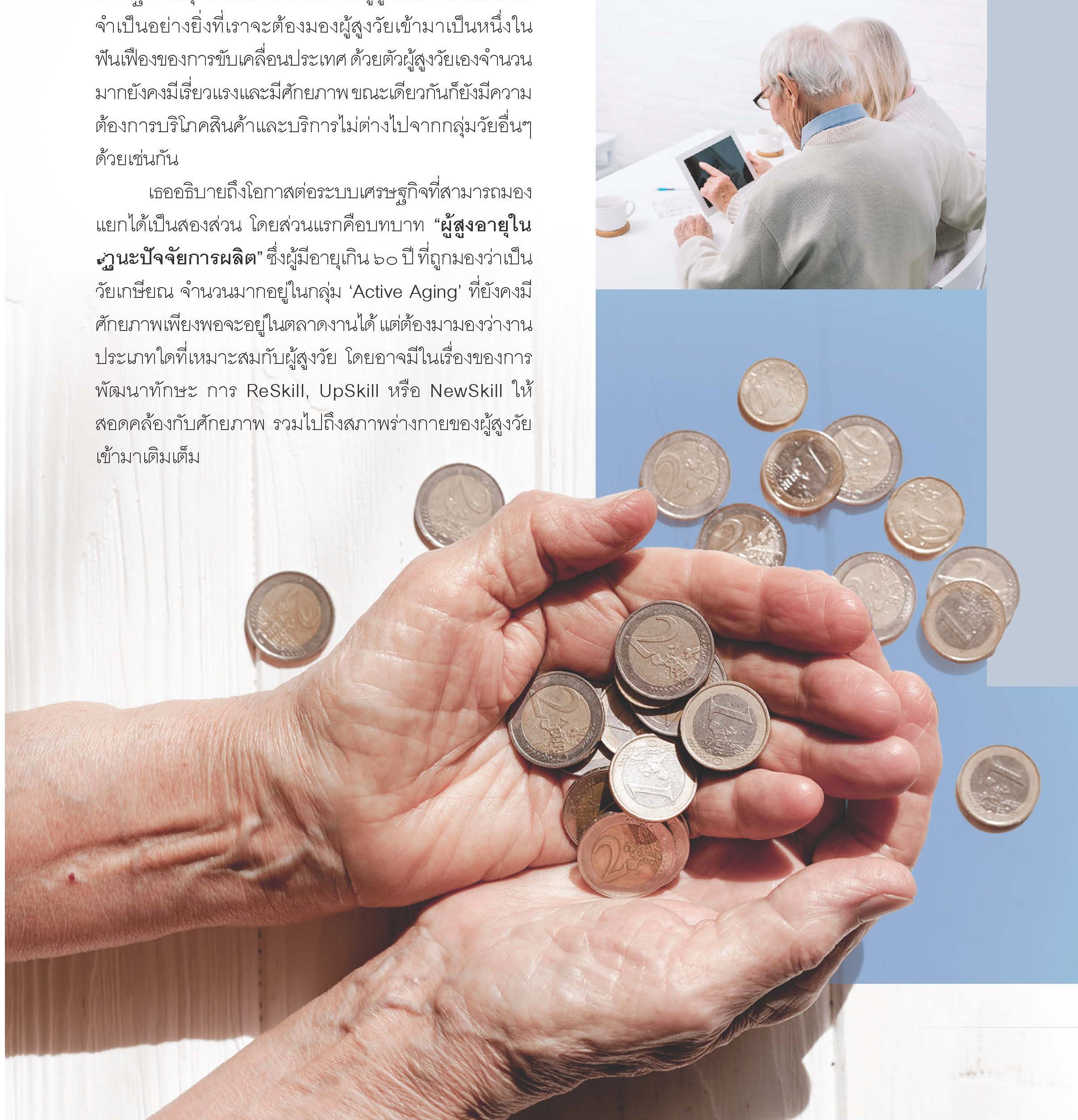 Silver Economy เพราะ ‘ผู้สูงวัย’ คือโอกาสขับเคลื่อนเศรษฐกิจ
