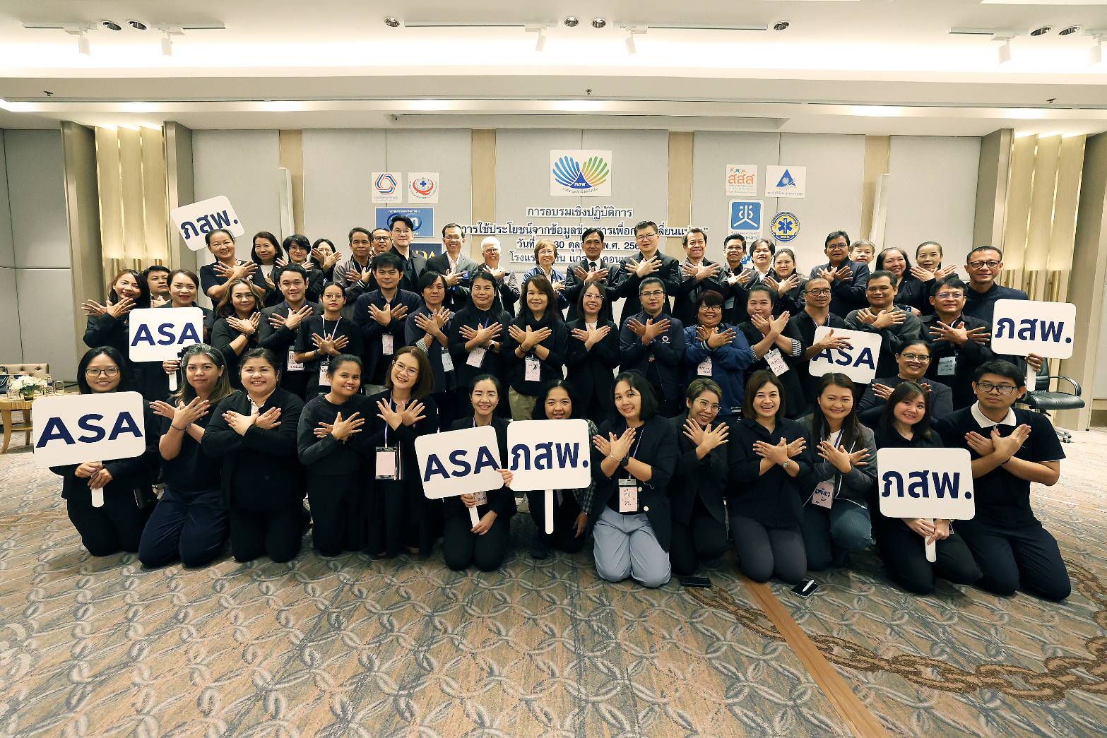 สช. สสส. สานพลังภาคีเครือข่ายอาสาร่วมขับเคลื่อน “การเปลี่ยนแปลงจากข้อมูล” สู่จังหวัดเข้มแข็ง โดยใช้ Data Driven