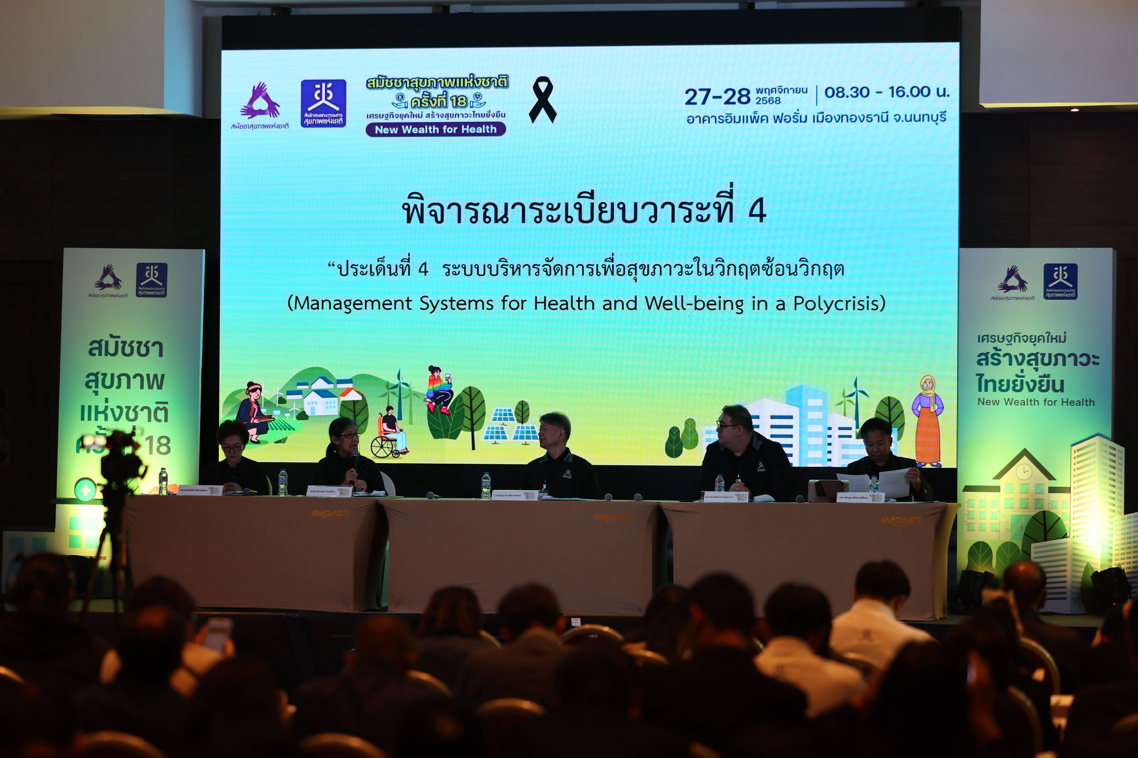 ผลักดันทุกพื้นที่ในประเทศไทย จัดทำแผนเผชิญภัยพิบัติชุมชน สช.เจ้าภาพชวนภาคีตั้งวงถก ธ.ค.นี้