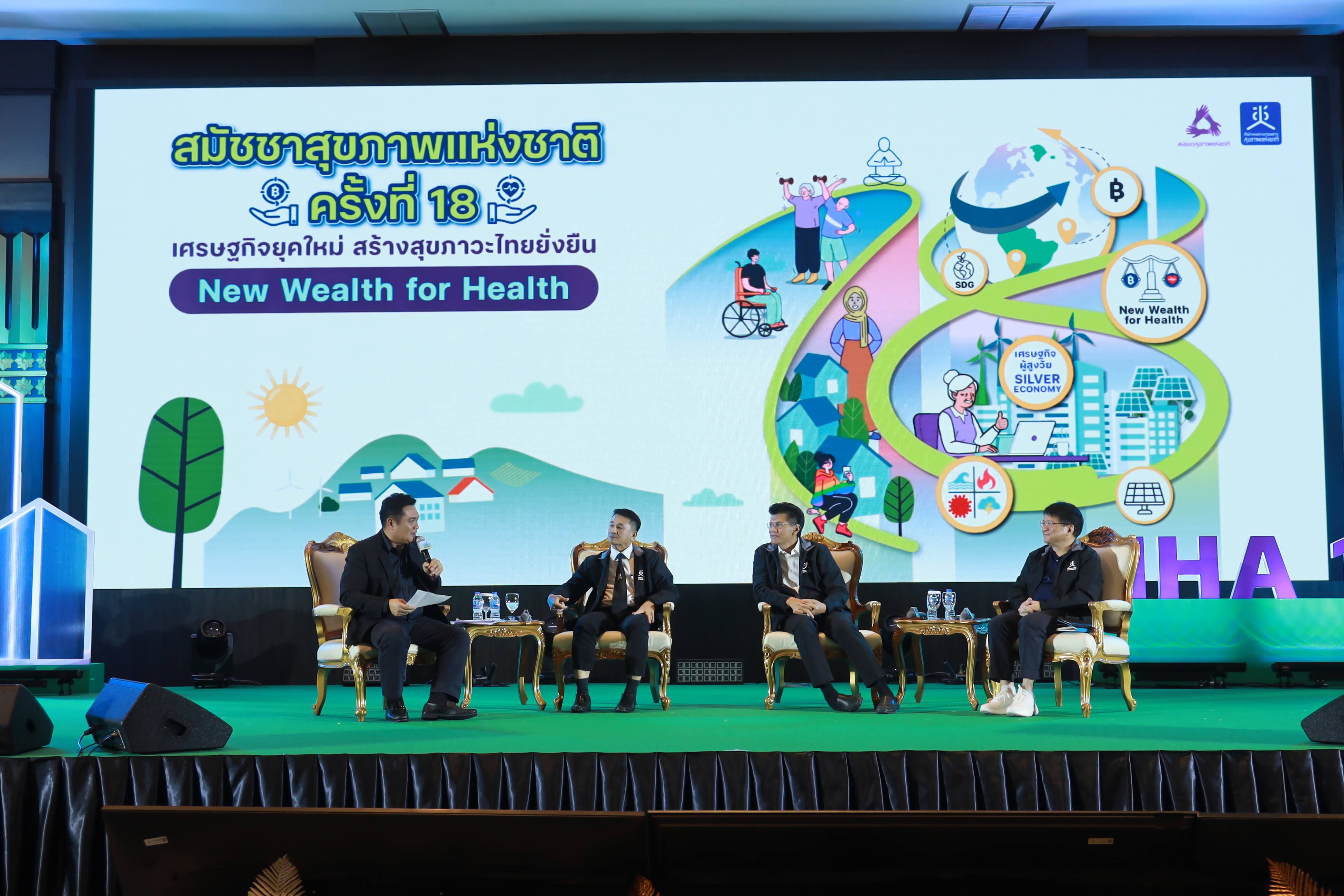 พรรคการเมืองหนุนยกระดับสมัชชาฯ เสนอดึง ‘สส.-สว.’ ร่วมงานปี 69 แนะ สช. เคลื่อนนโยบายผ่าน กมธ.