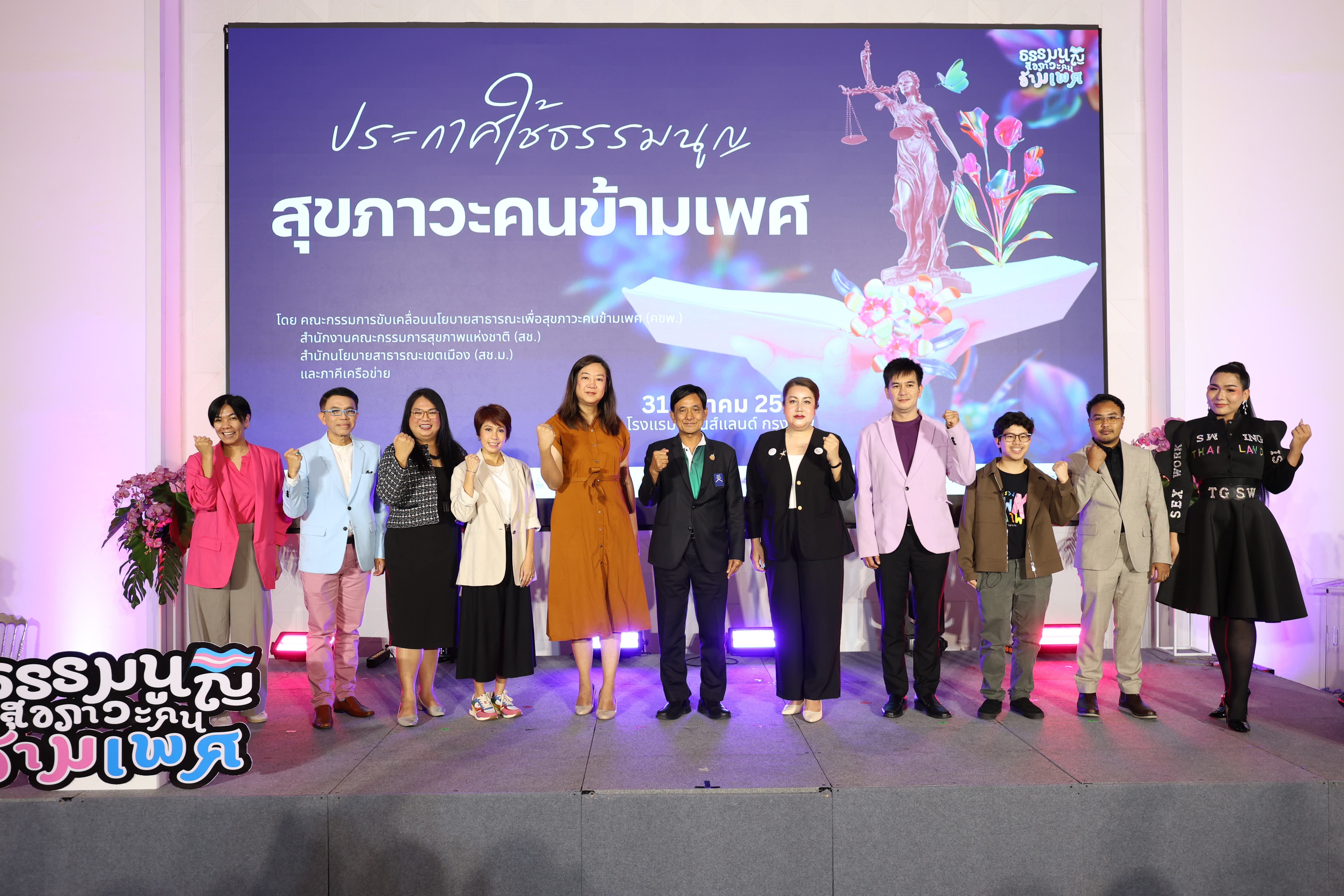 ประกาศใช้ ‘ธรรมนูญฯ คนข้ามเพศ’  ฉบับแรกของไทย ผลักดันมาตรการสู่แนวปฏิบัติระดับชาติ