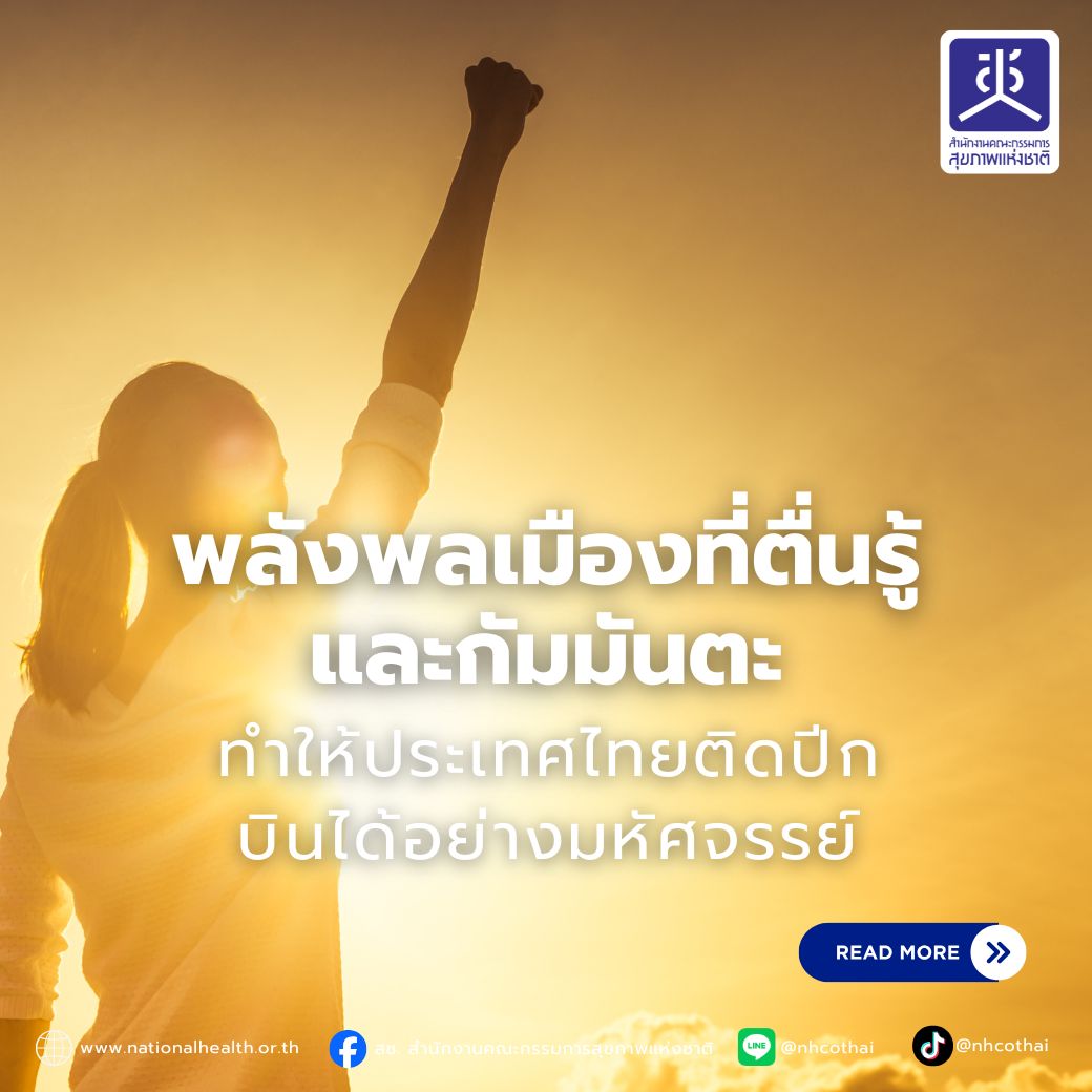 จิตสำนึกที่อยู่ในตัวมนุษย์เป็นพลังที่ยิ่งใหญ่ เหมือนพลังนิวเคลียร์ที่ซ่อนอยู่ข้างในตัวเรา 