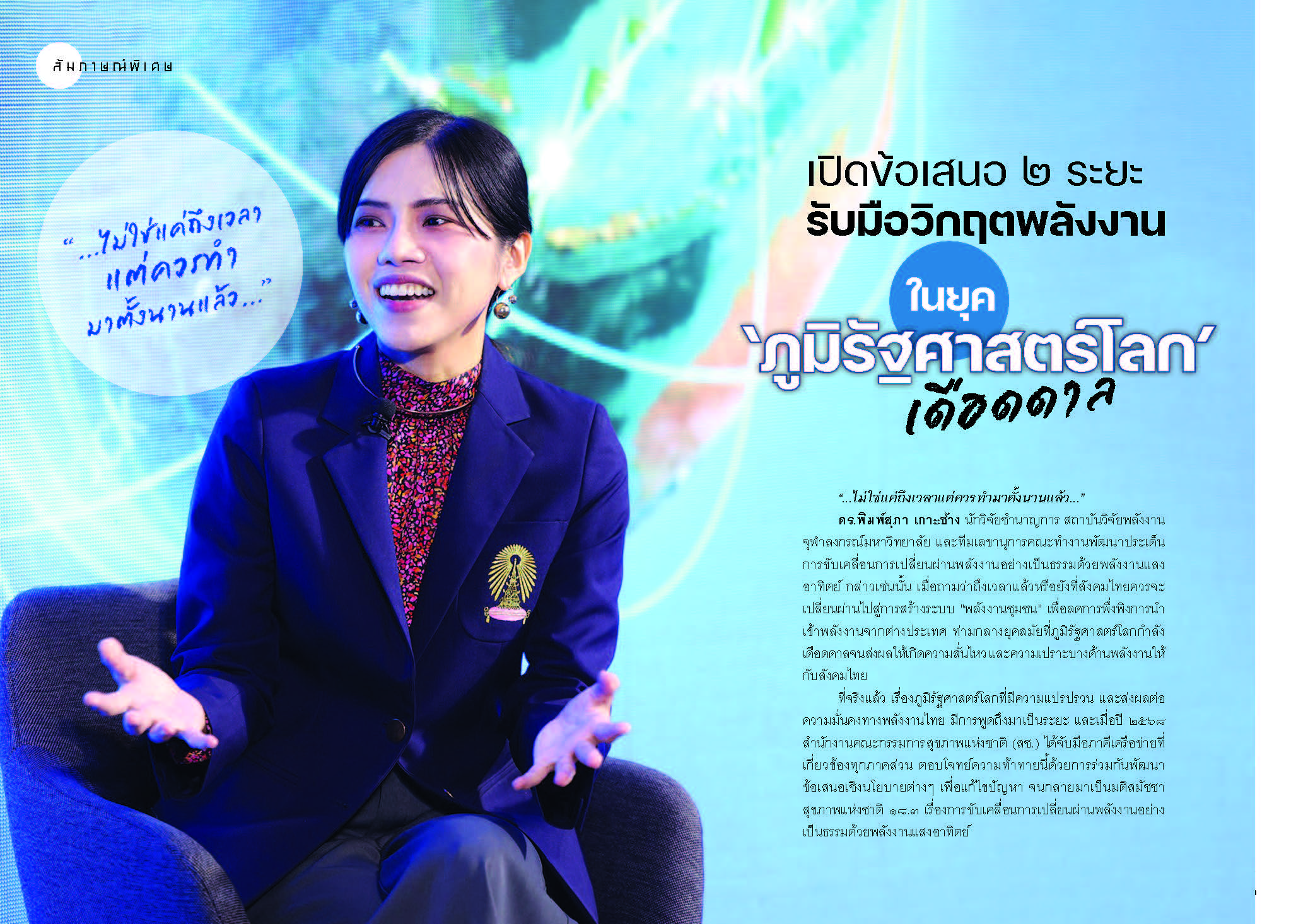 เปิดข้อเสนอ ๒ ระยะ  รับมือวิกฤตพลังงาน  ในยุค ‘ภูมิรัฐศาสตร์โลก’ เดือดดาล