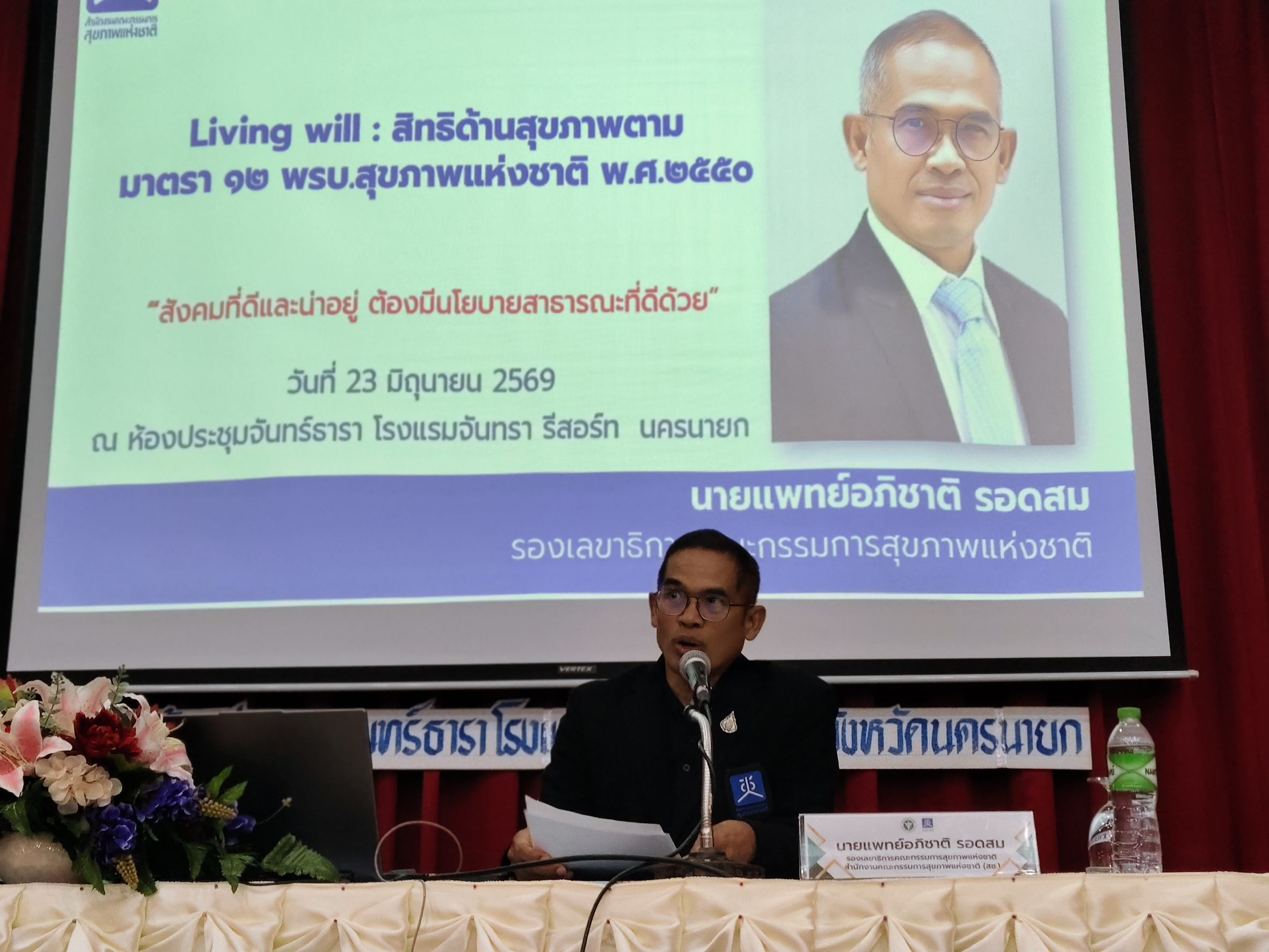 จาก "สิทธิกระดาษ" สู่ "ระบบดิจิทัล": นครนายกปักหมุดขับเคลื่อน e-Living Will หนุนสร้างสุขที่ปลายทาง