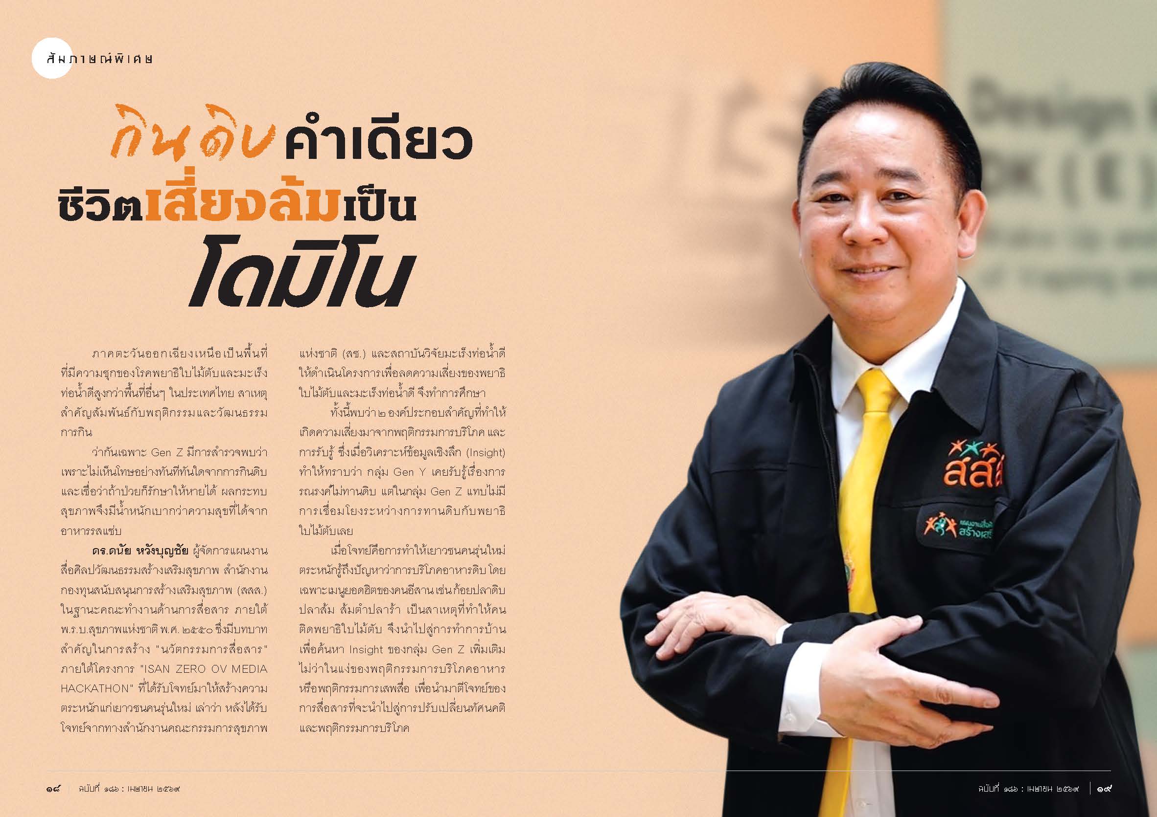 กินดิบคำเดียว ชีวิตเสี่ยงล้มเป็นโดมิโน