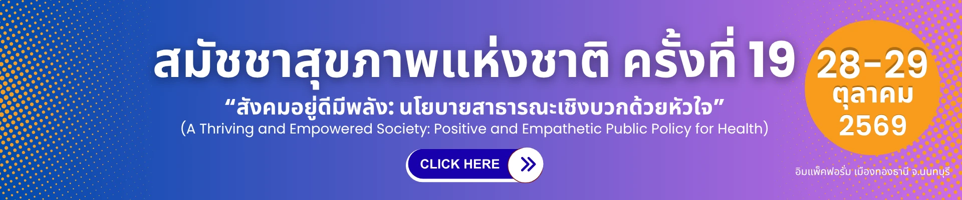 เอกสาร คำสั่งของคณะกรรมการจัดสมัชชาสุขภาพแห่งชาติ ครั้งที่ 19