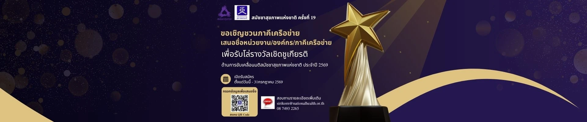 เพราะทุกพลังความร่วมมือ... คู่ควรแก่การเชิดชู