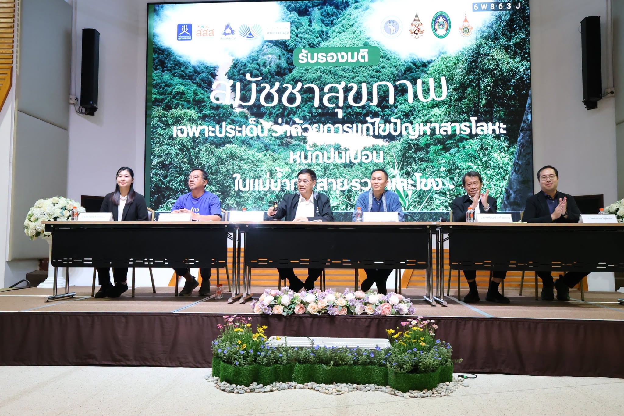 เคาะรับรองมติสมัชชาสุขภาพเฉพาะ แก้ปัญหาสารโลหะหนักปนเปื้อนแม่น้ำกก สาย รวก และโขง สช. ชู 6 มาตรการเร่งด่วน คุ้มครองสุขภาพประชาชน–ผลักดันเป็นวาระแห่งชาติ