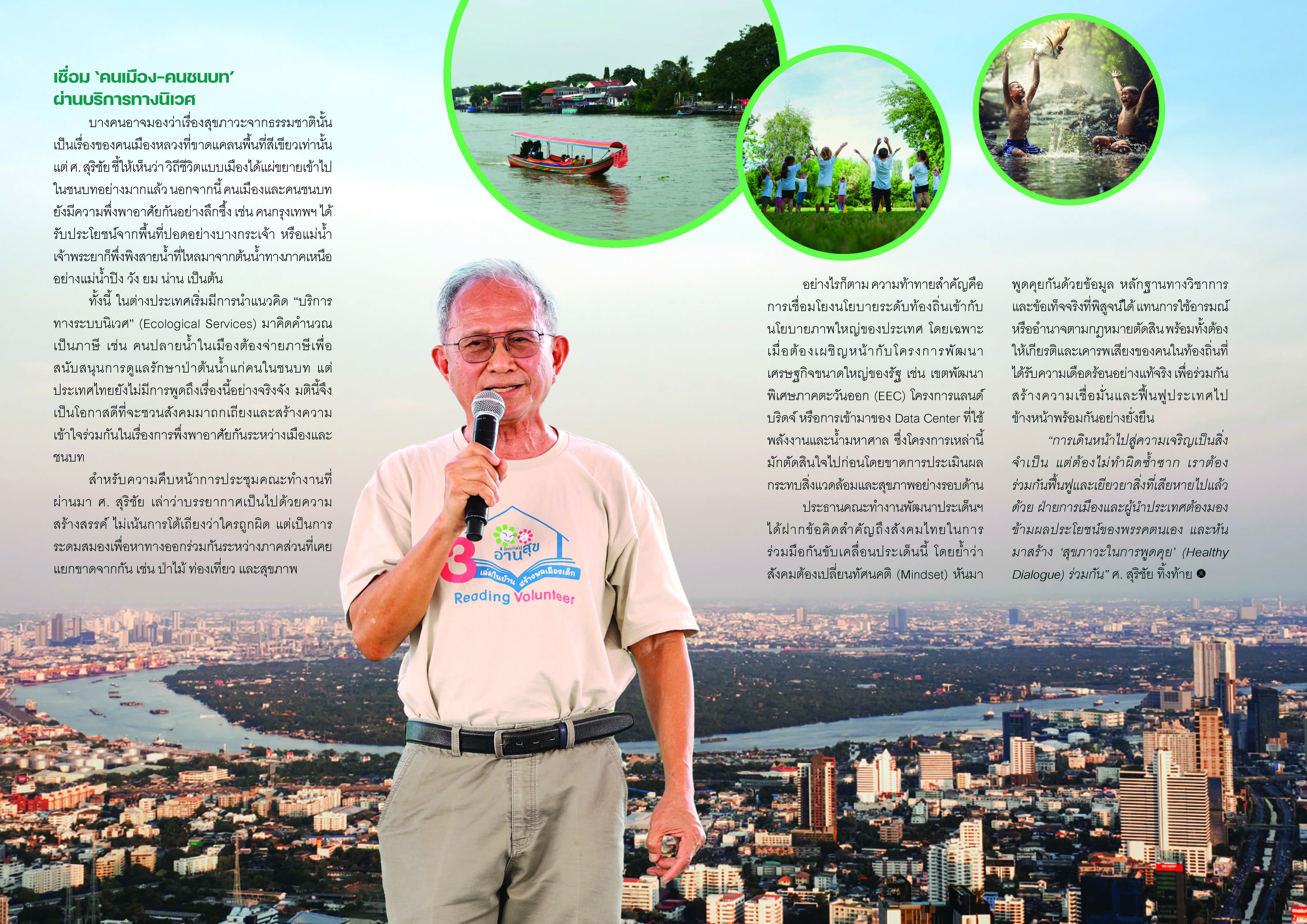 ฟื้นธรรมชาติ เยียวยาสุขภาวะ สั่งจ่าย ‘Social Prescribing’ รักษากาย-ใจ
