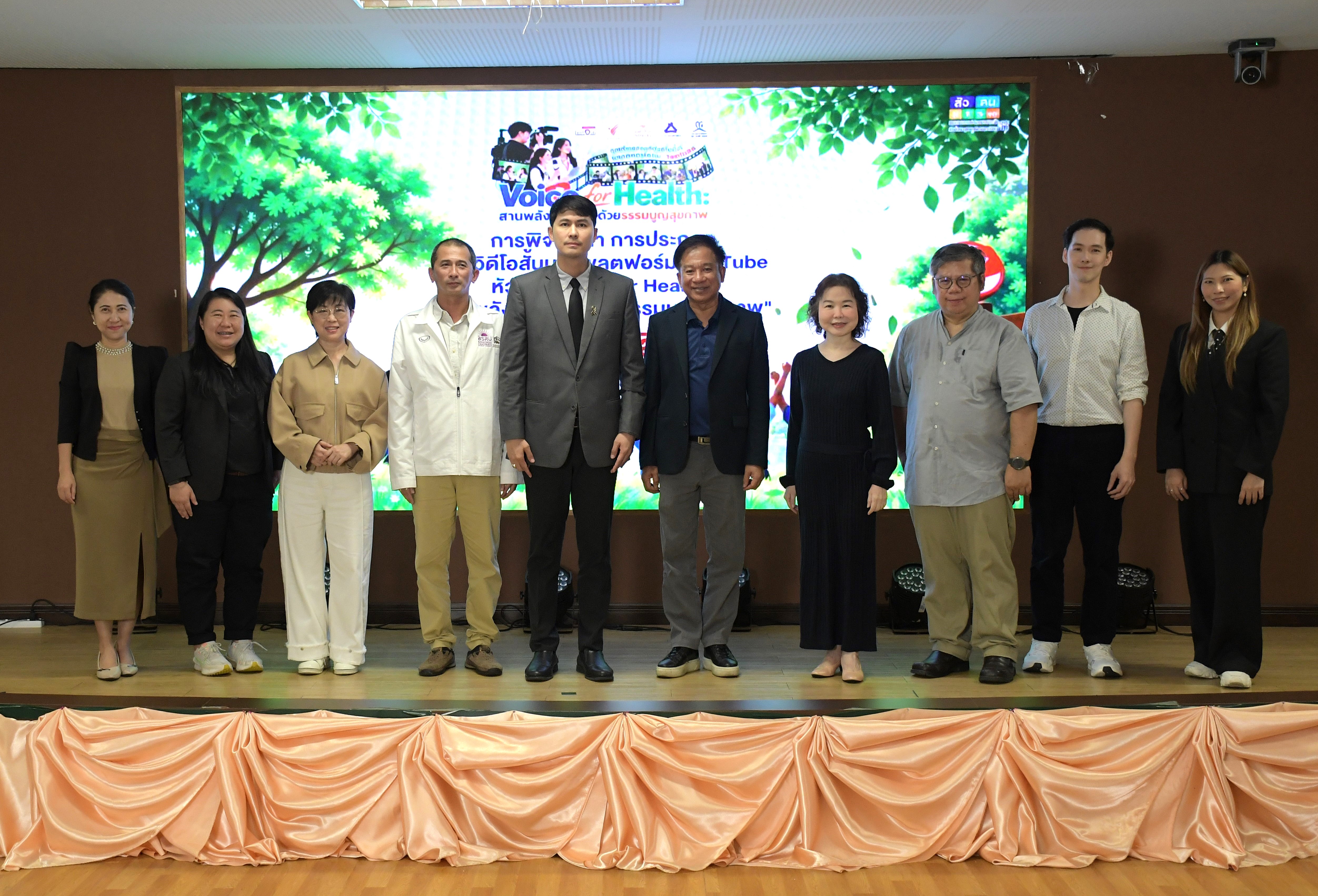 สช. ผสานพลัง มรภ.บ้านสมเด็จฯ - ThaiPBS เฟ้นหาคนรุ่นใหม่ใส่ใจสุขภาวะ “Voice for Health” เปลี่ยน “ธรรมนูญสุขภาพ” เครื่องมือสร้างสุข