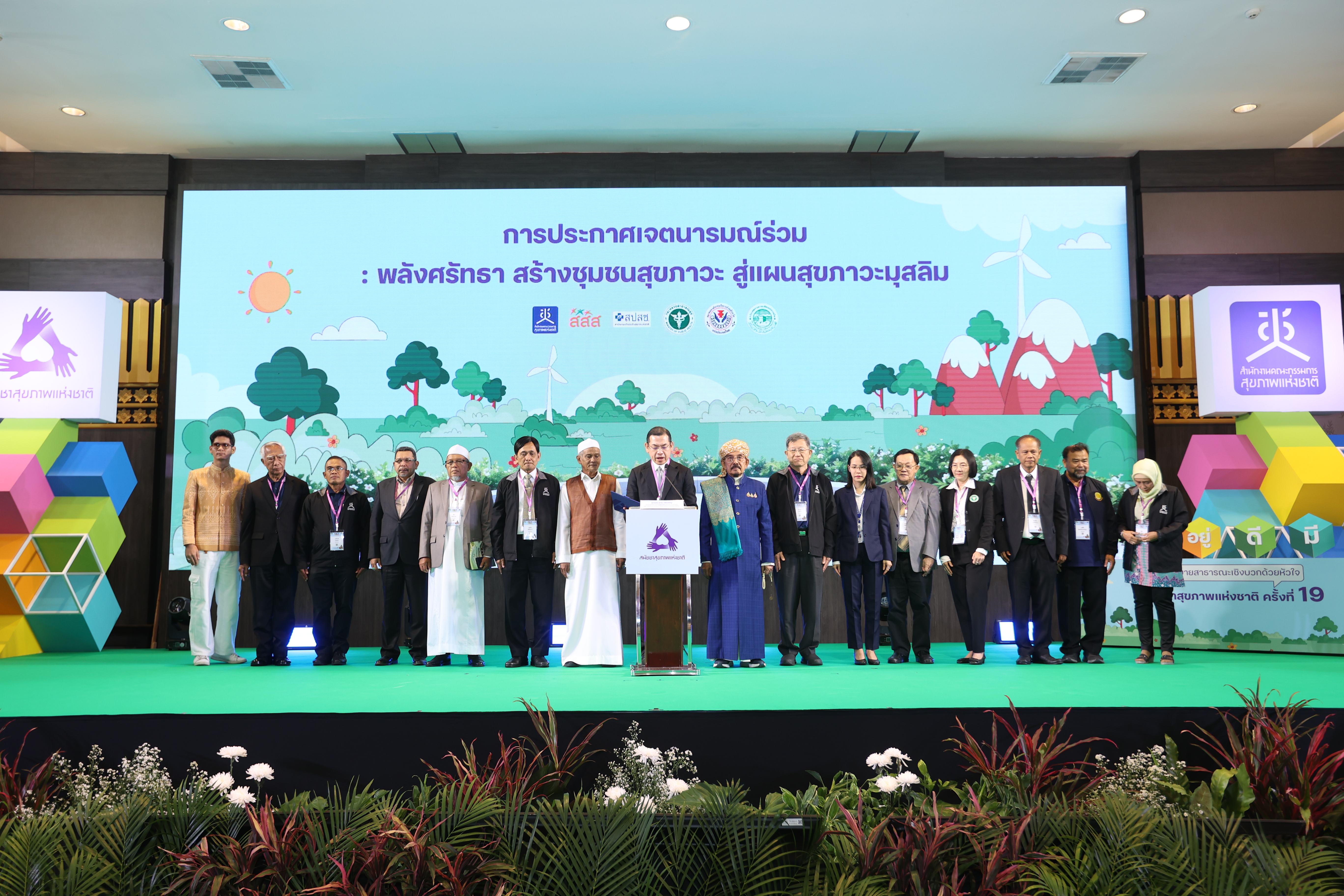 สำนักจุฬาราชมนตรี ร่วมประกาศเจตนารมณ์ หนุน ‘มัสยิด’ ศูนย์กลางสู้ NCDs