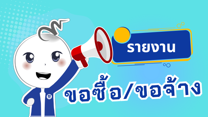 รายงานขอจ้างผู้ตรวจสอบบัญชี ตรวจสอบและรับรองรายงานการใช้จ่ายเงิน ของโครงการขยายผลการพัฒนาและขับเคลื่อนกลไกสุขภาวะแบบมีส่วนร่วม เสริมสร้างระบบสุขภาพเขตเมืองที่ยั่งยืน