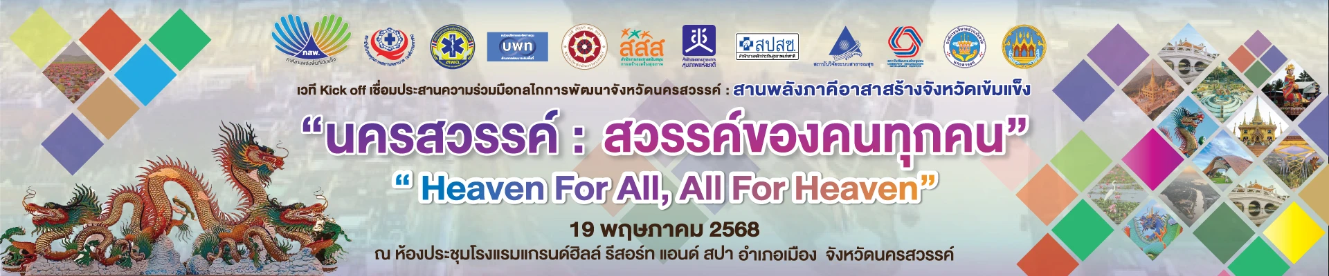 ภาคีอาสา19พ.ค.
