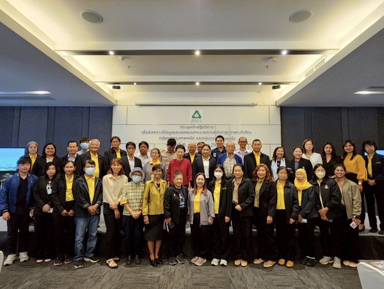 เดินเครื่อง! สมัชชาสุขภาพ กทม. ครั้งที่ 5 ดึง Stakeholders ชุมชนร่วมออกแบบ  นำร่อง โซนกรุงเทพเหนือ-กรุงธนเหนือ