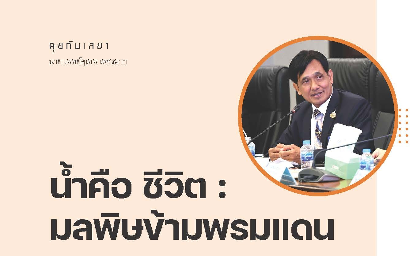 ประเทศไทย บทเรียนเรื่องผลกระทบของสารปนเปื้อนจากการทำเหมืองแร่