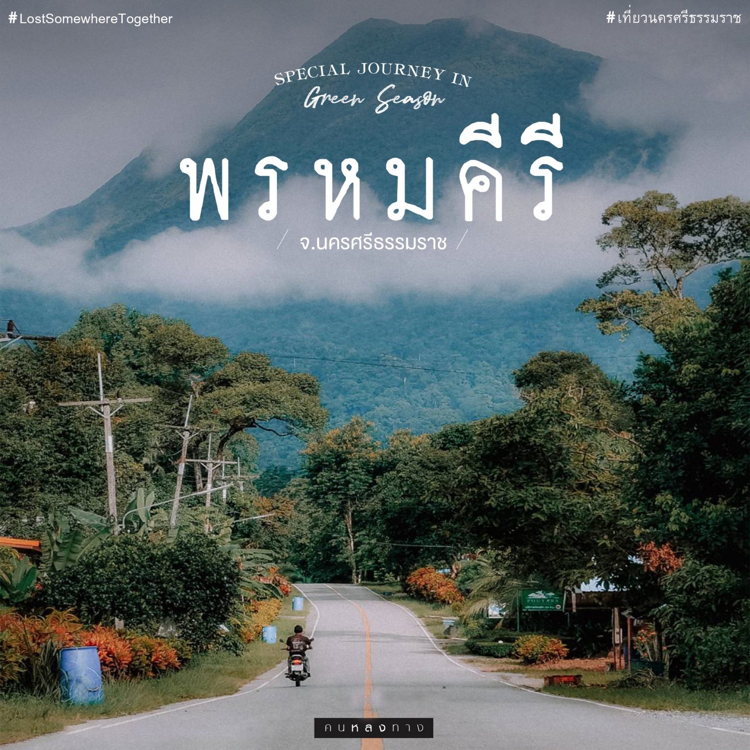 บ้านเกาะโมเดล: ชุมชนต้นแบบปลอดอบายมุข รูปธรรมการมีส่วนร่วมของชุมชน อย่างยั่งยืน