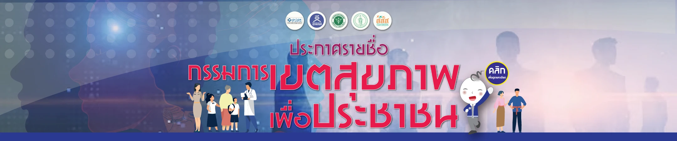 ประกาศแต่งตั้งคณะกรรมการเขตสุขภาพเพื่อประชาชน 2568