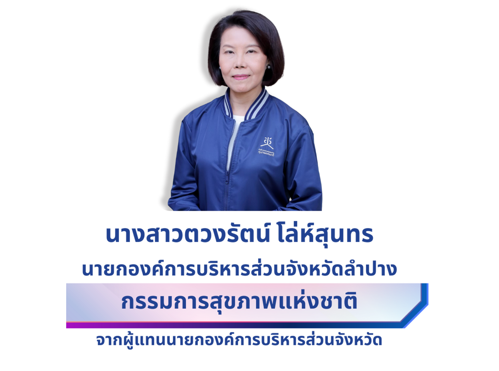 ตวงรัตน์